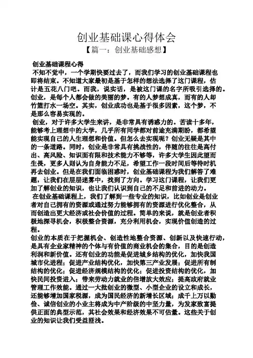 创业基础课心得体会