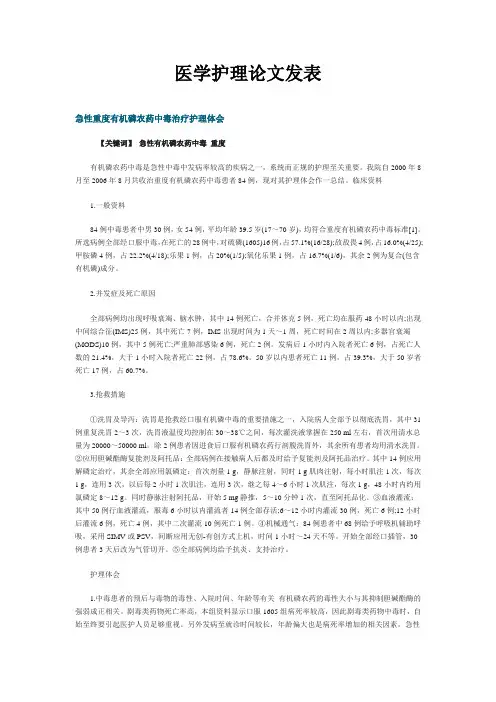 医学护理论文