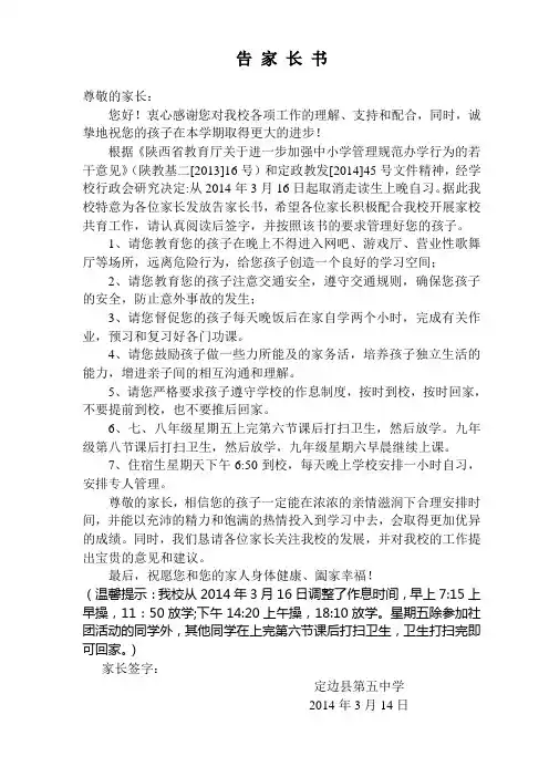 致家长的一封信 2