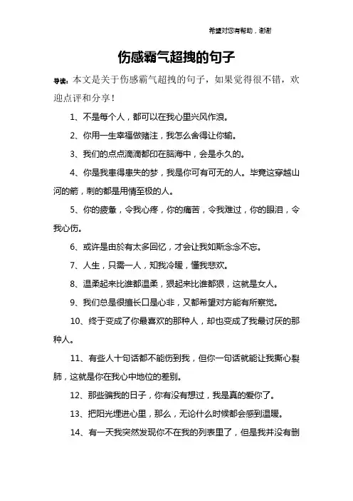 伤感霸气超拽的句子