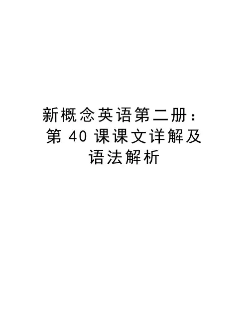 新概念英语第二册：第40课课文详解及语法解析复习过程