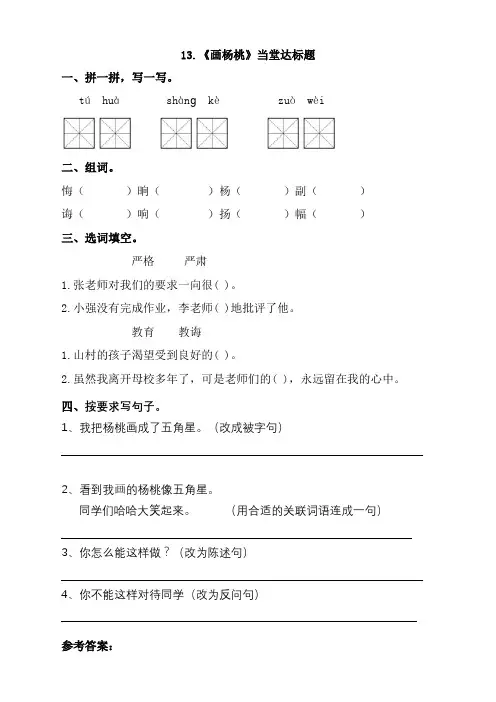 部编版二年级语文下册13画杨桃课时练(含答案)【推荐】