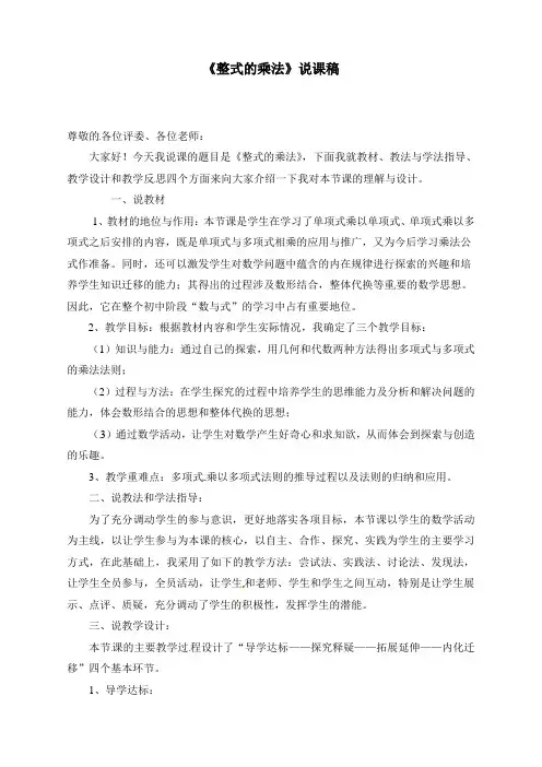 最新人教版初中八年级上册数学《整式的乘法》说课稿