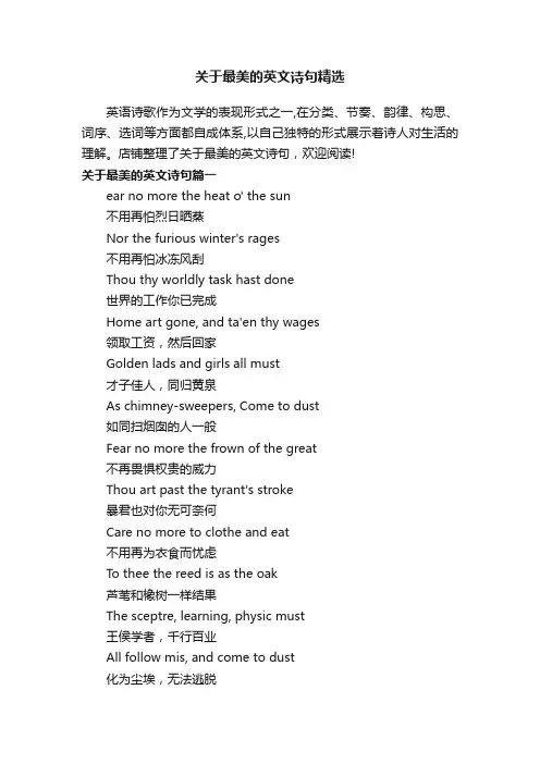 关于最美的英文诗句精选