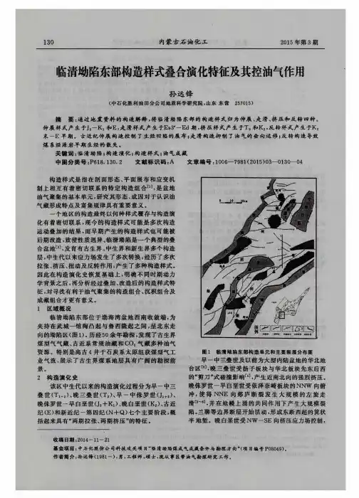 临清坳陷东部构造样式叠合演化特征及其控油气作用
