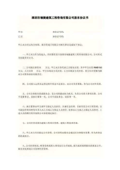 股东出资协议书范本