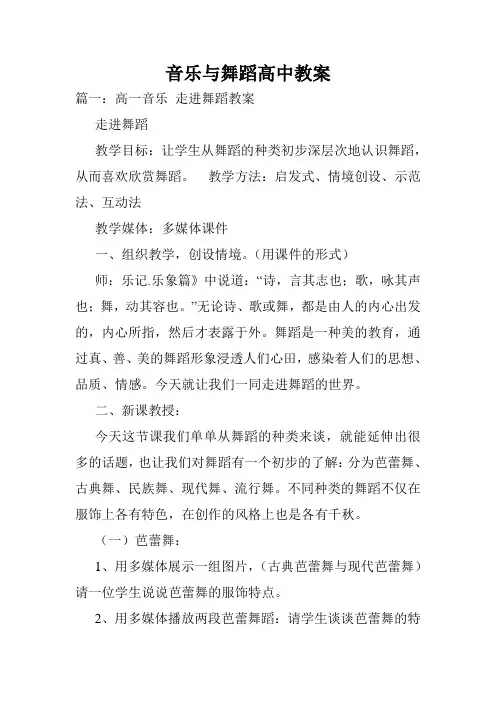 音乐与舞蹈高中教案.doc