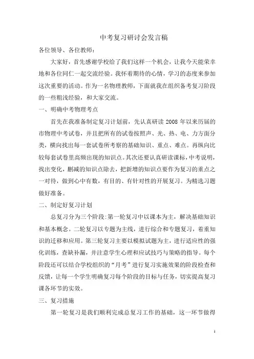 中考研讨会发言稿DOC