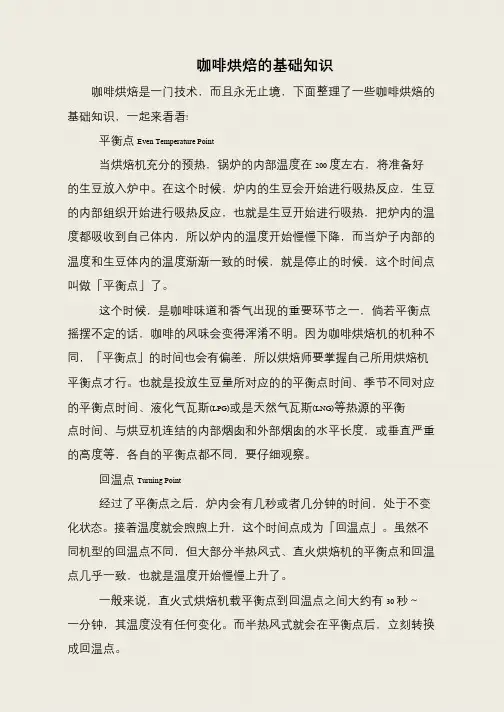咖啡烘焙的基础知识