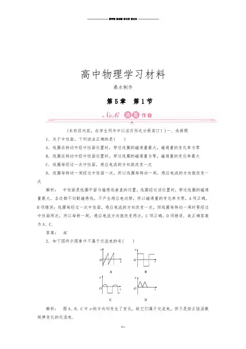 人教版高中物理选修3-21.交变电流.docx