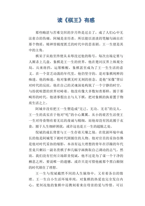 读《棋王》有感