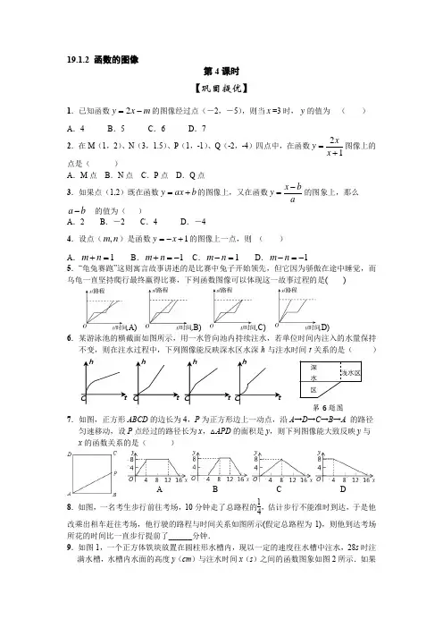 人教版八年级数学下19.1.2第4课时 函数的图像(2)课时作业同步练习含答案
