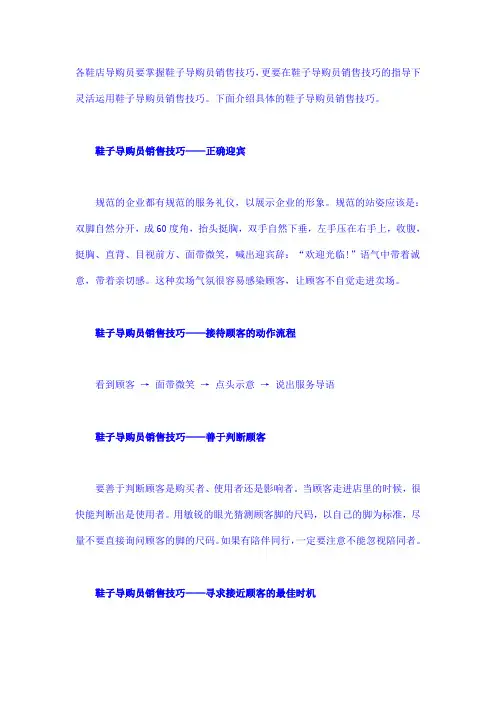 鞋子营业员销售技巧