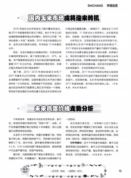 未来鸡蛋价格走势分析
