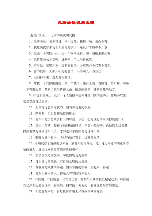 无聊的说说朋友圈