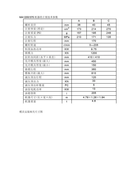 海天120T注塑机参数