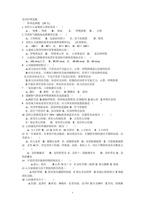 急诊护理试题