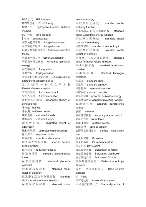 化学术语