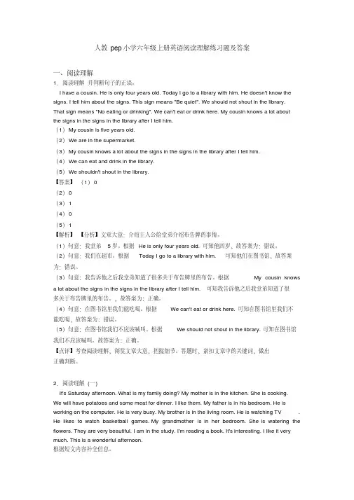 人教pep小学六年级上册英语阅读理解练习题及答案