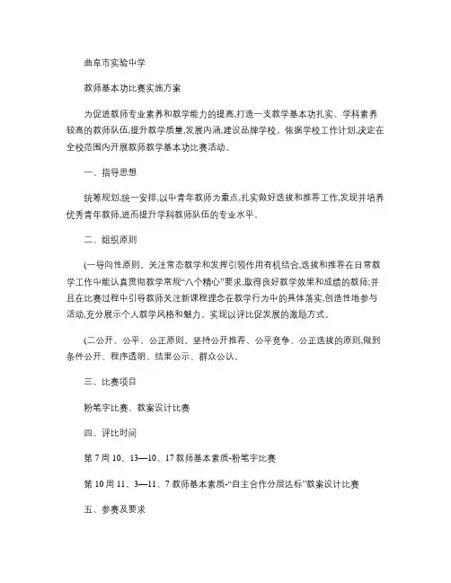 教师教学基本功比赛实施方案(1).