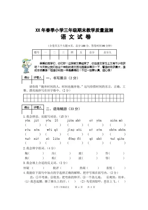 S版 三年级下语文期末试卷