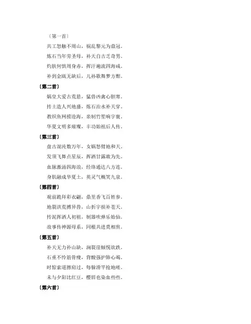 赞美女娲补天诗句