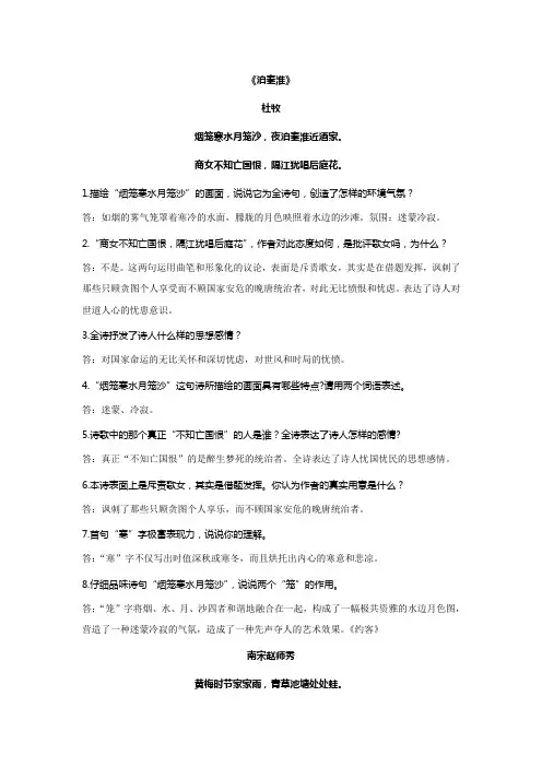 人教版部编七年级下册第六单元课外古诗词诵读欣赏赏析汇总