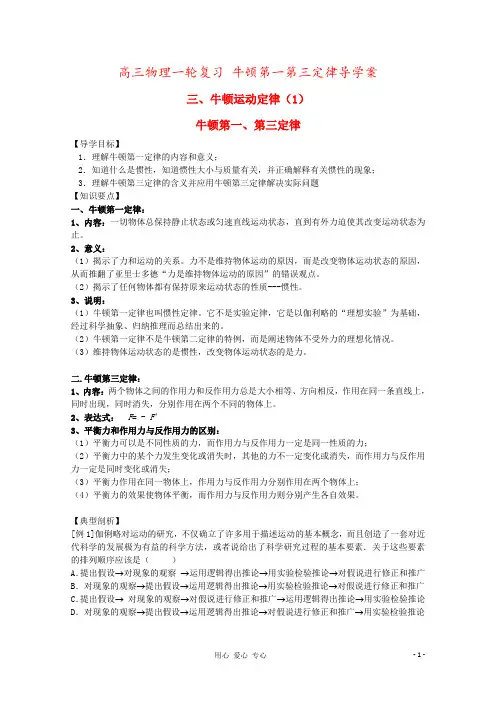 高三物理一轮复习 牛顿第一第三定律导学案