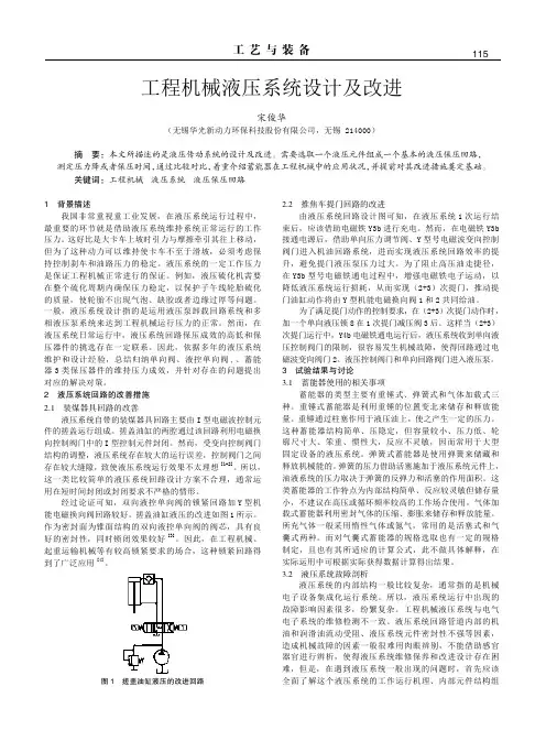 工程机械液压系统设计及改进