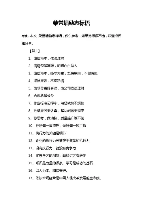 荣誉墙励志标语
