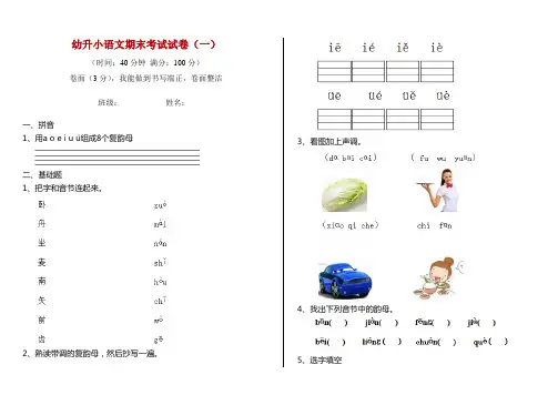 幼升小语文期末考试试卷(一)