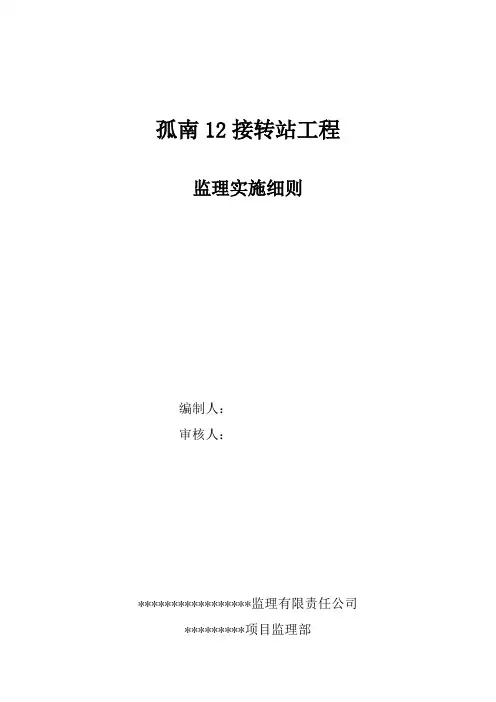 监理细则范本