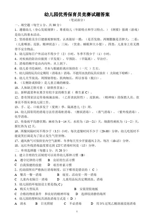 优秀保育员竞赛试题(答案)
