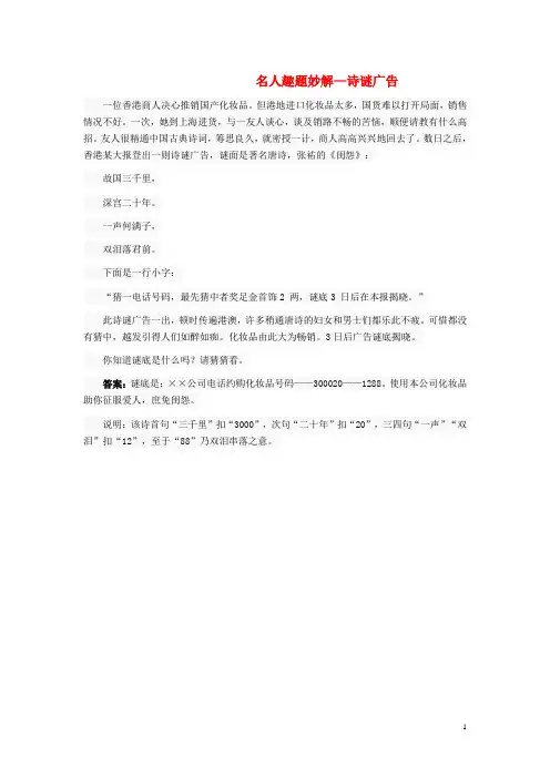 小学数学名人趣题妙解_诗谜广告素材
