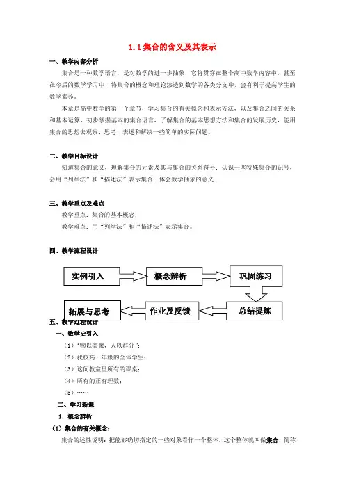 高中数学集合的含义及其表示教案苏教版必修_1