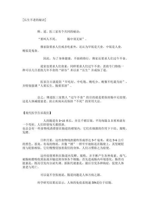 长生不老的秘诀