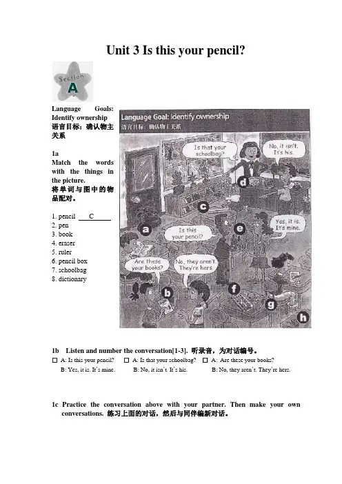 人教版新目标七年级上册英语课本 第三单元