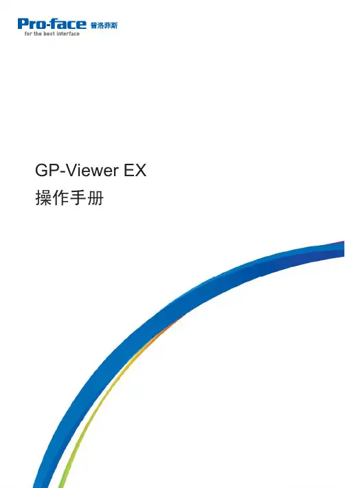 Proface操作手册