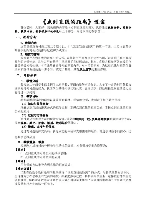 人教B版高中数学必修二点到直线的距离说课稿
