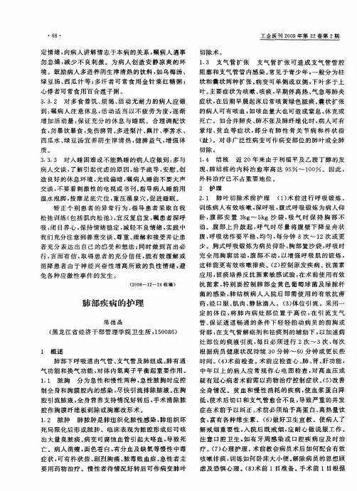 肺部疾病的护理
