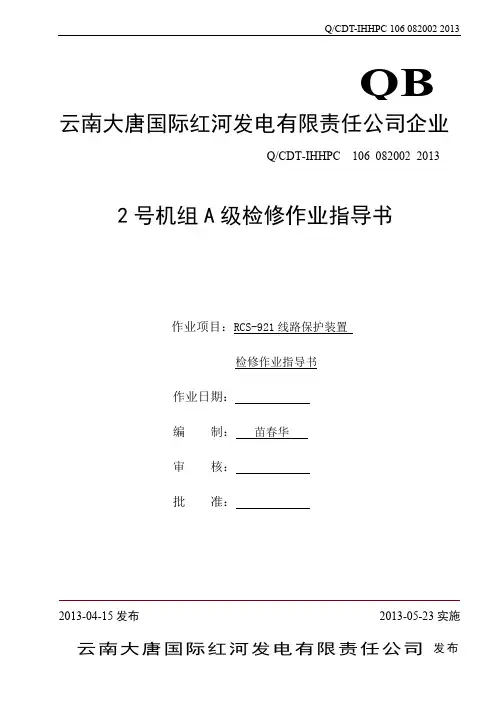 RCS-921