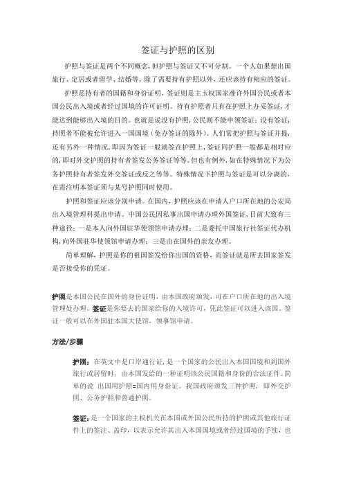 签证与护照的区别
