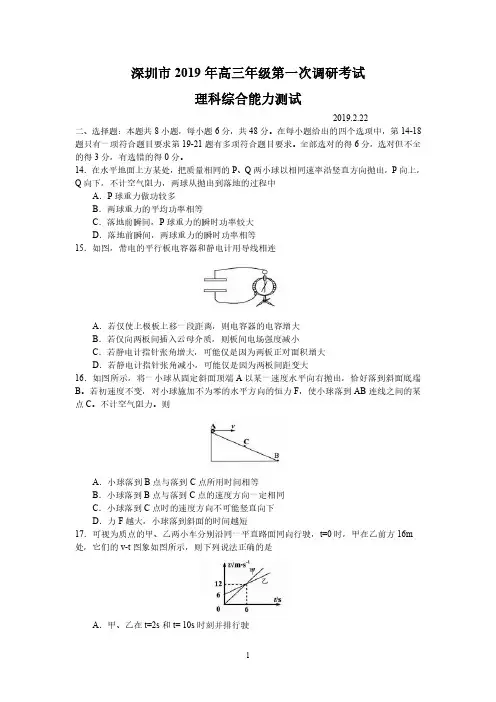 2019届深圳市高三年级第一次调研考试理综物理试题及答案
