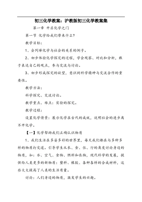 初三化学教案：沪教版初三化学教案集