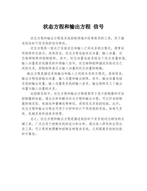 状态方程和输出方程 信号