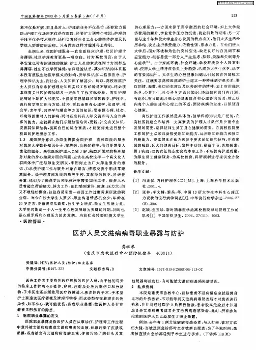 医护人员艾滋病病毒职业暴露与防护