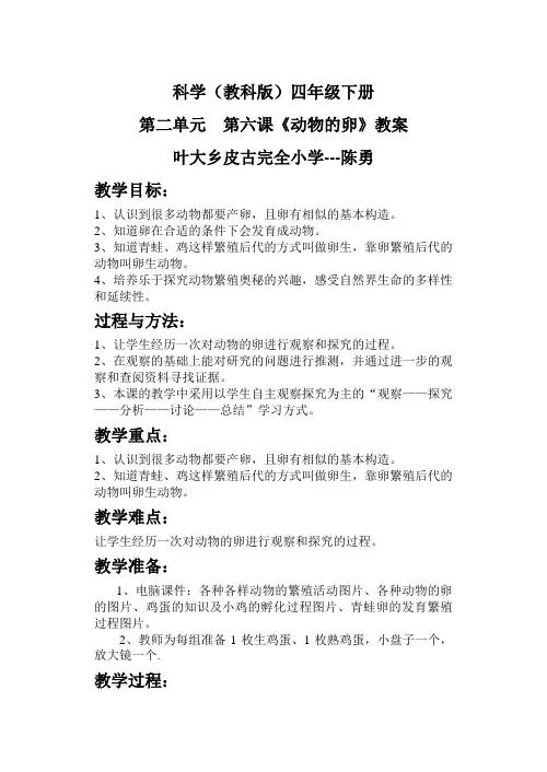 四年级科学《动物的卵》教案
