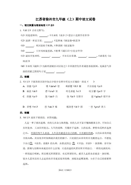 江苏省徐州市九年级(上)期中语文试卷