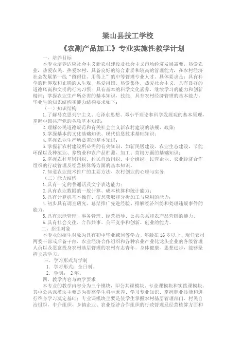 农副产品加工专业教学计划