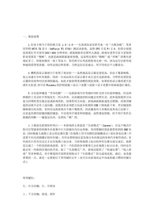 极品飞车8-地下狂飙2攻略及秘籍